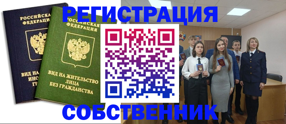 временная регистрация для школы в Знаменске