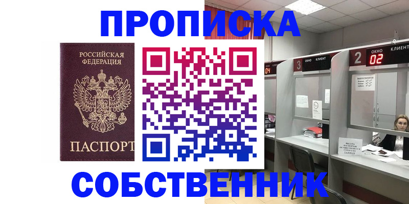 прописка для военкомата в Знаменске